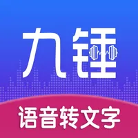 九锤听写-录音转文字&短视频文案提取工具 icon