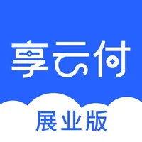 享云付展业版 icon