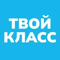 Твой Класс icon