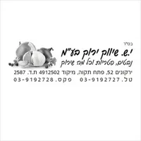 י.ש. שיווק ירוק בעמ icon