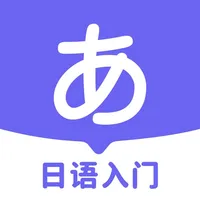 冲鸭日语-五十音图日语学习软件 icon