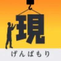 現場守（げんばもり） icon