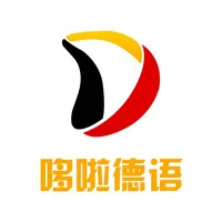 哆啦德语—德语学习软件 icon