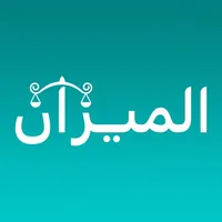 المِيزان icon