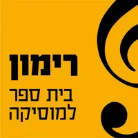 רימון בית ספר למוסיקה icon