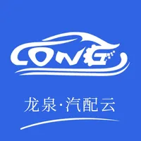 龙泉汽配云 icon