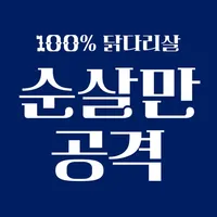 순살만공격 icon