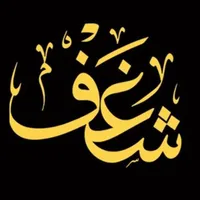 شغف icon