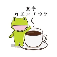 茶亭カエルノウタ icon