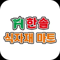 한솔식자재마트 마석점 icon