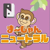 まーじゃんニュートラル　公式アプリ icon