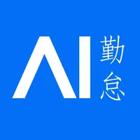 AI勤怠 icon