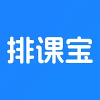 排课宝 icon