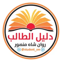 مكتبة دليل الطالب icon