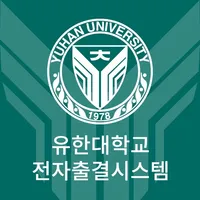 유한출결 학생용 icon