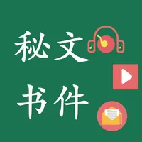 文件秘书 icon