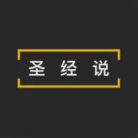 圣经说 icon