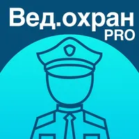 Ведомственная охрана 2023 Pro icon