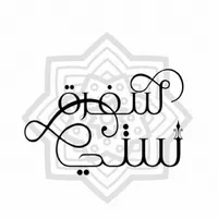سفرة ستّي icon