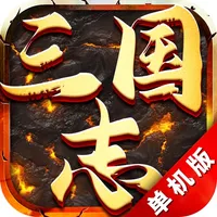 三国志单机版：像素爬塔 icon