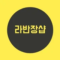 라반장샵 icon