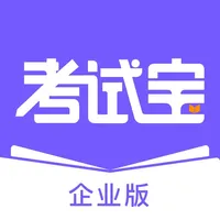 考试宝企业版-高效的学习考试培训系统 icon