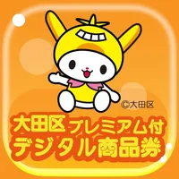 大田区プレミアム付デジタル商品券 icon