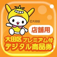 【店舗用】大田区プレミアム付デジタル商品券 icon