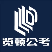 览顿公考 icon