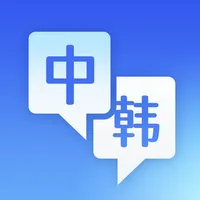 韩语随身译-文本图片翻译小工具 icon