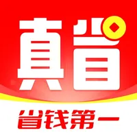 真省优惠券-全网购物高返利省钱APP icon