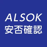 ALSOK安否確認サービス icon