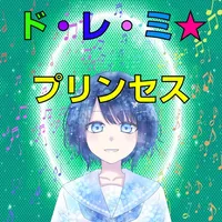 ド・レ・ミ*プリンセス icon