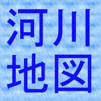 河川地図 icon