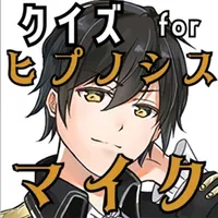 クイズ for ヒプノシスマイク(ヒプマイ） icon