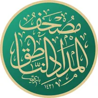 Almedad Annateq  المداد الناطق icon