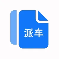 派车管理 icon