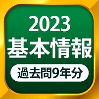 基本情報技術者試験（科目A・科目B）全問解説 icon