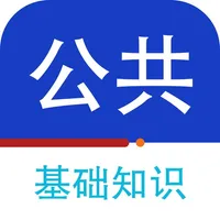 公共基础知识2023-事业单位考试题库 icon