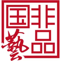 国非艺品 icon