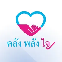 คลัง พลัง ใจ icon