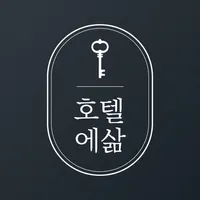 호텔에삶 - 호텔 롱스테이, 셀렉스테이 icon