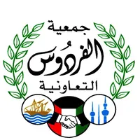 جمعية الفردوس icon