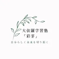 大依羅学習塾 icon