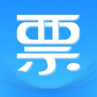 票票邮箱-一个邮箱管理所有发票 icon