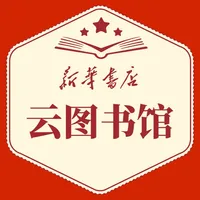 新华云书馆 icon