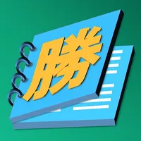 勝つ単語集Lite icon