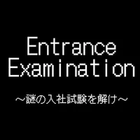 脱出ゲーム Entrance Examination icon