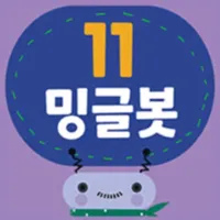 밍글봇 AI - 11(Minglebot AI-11) icon