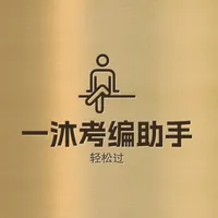 k考编助手 icon